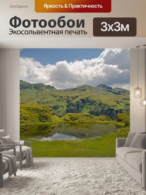 Фотообои Озеро
