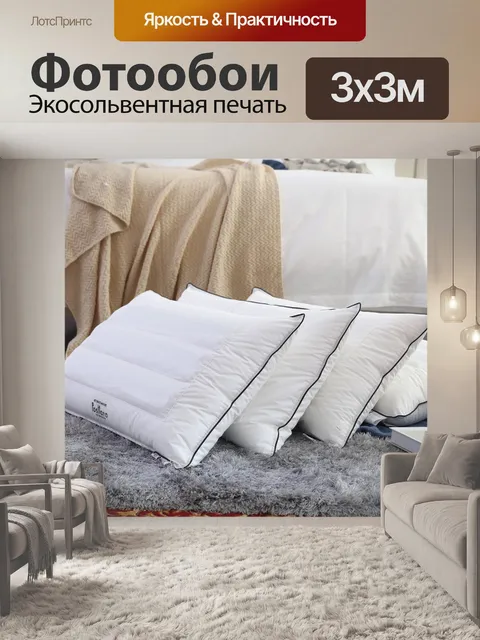 Фотообои Постельные принадлежности