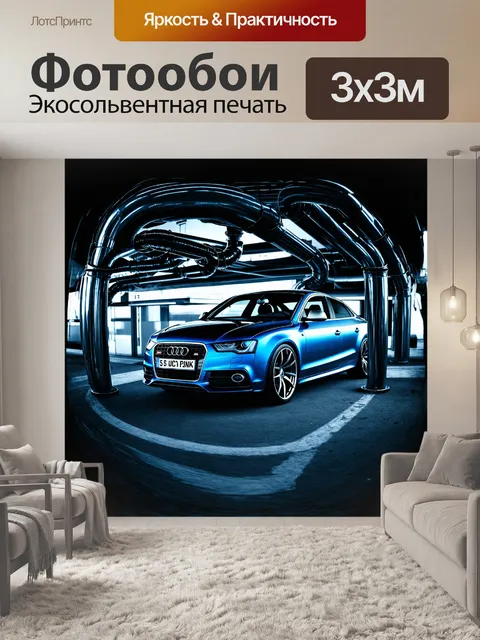Фотообои audi s5, стилизованная под ретро-футуристический стиль с элементами киберпанка, в окружении металлических…