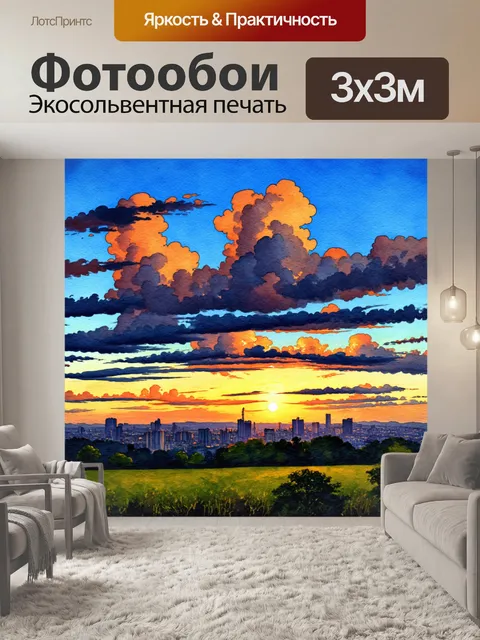 Фотообои рассвет вдали от города, когда многогранные облака наполняют небо, а природа начинает пробуждаться