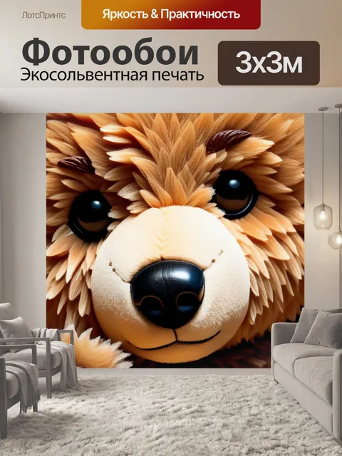 Фотообои с мишками максимал