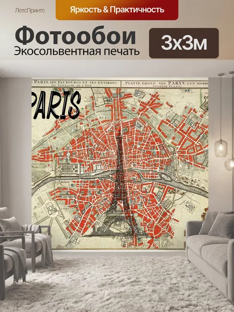 Фотообои Карта Парижа