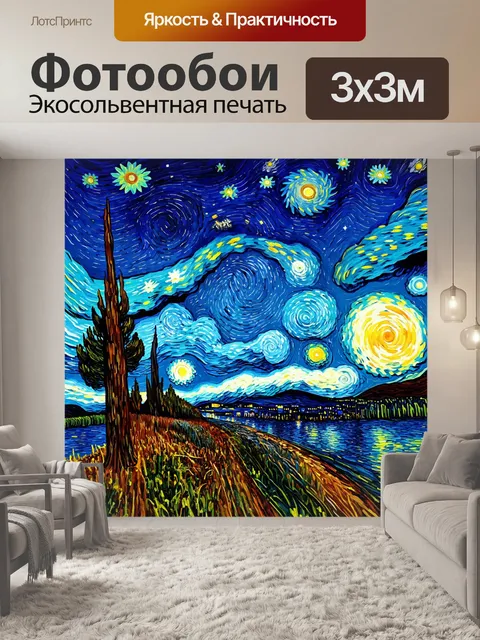 Фотообои ночь в стиле ван гога, нежные линии на звёздном небе, эхом уходящей путеводной звезды