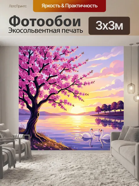 300 × 300 см · Экосольвентная печать