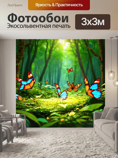 Фотообои сказочный лес с яркими бабочками