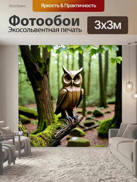 Фотообои деревянное чучело совы, выполненное в реалистичном стиле, установлено на ветке старого дерева в густом лесу