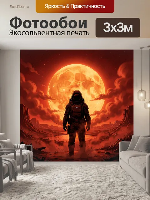 Фотообои Астронавт на фоне огненной луны