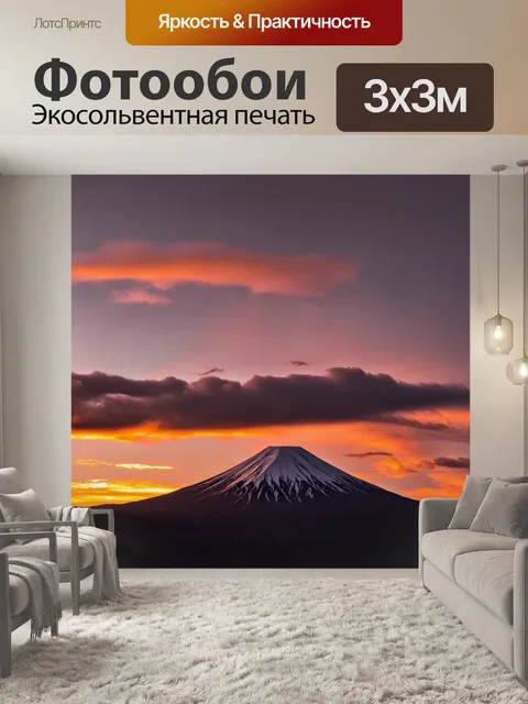 Фотообои с горой на фоне величественного заката