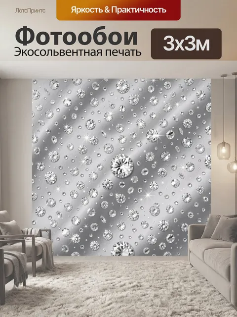 Фотообои Мерцающие бриллианты и кристаллы