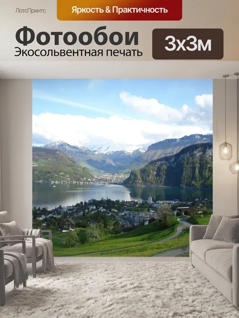 Фотообои Пейзажи