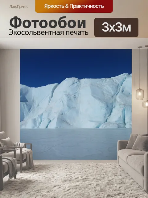Фотообои Антарктида