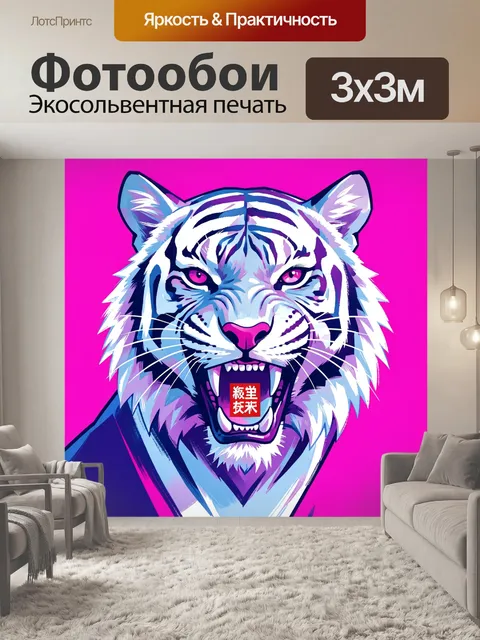 Фотообои Неоновая голова белого тигра