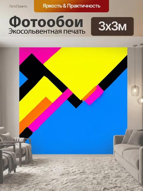 Фотообои абстракция в стиле логотип: яркие геометрические фигуры