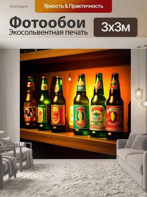 Фотообои на полке, увенчанной винтажным декором, стоят разноцветные пивные бутылки, каждая из которых имеет…