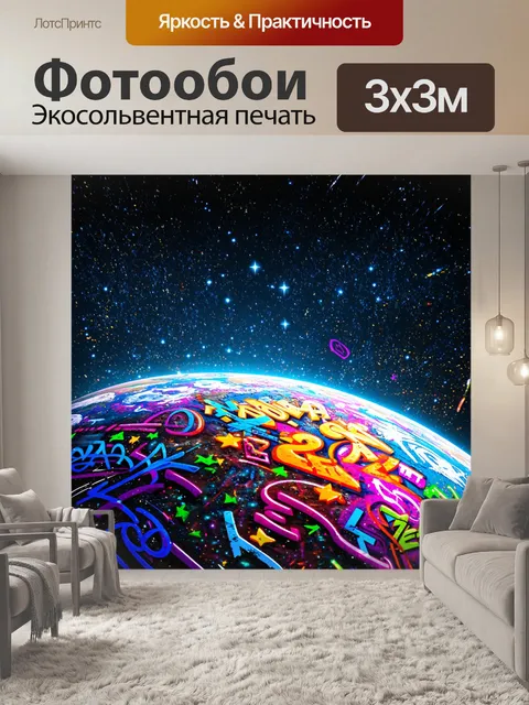 Фотообои космос в стиле граффити, звездный дождь, падающий на плане, покрытый граффити