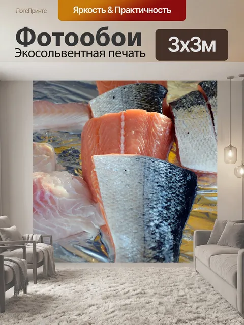 Фотообои Свежую рыбу