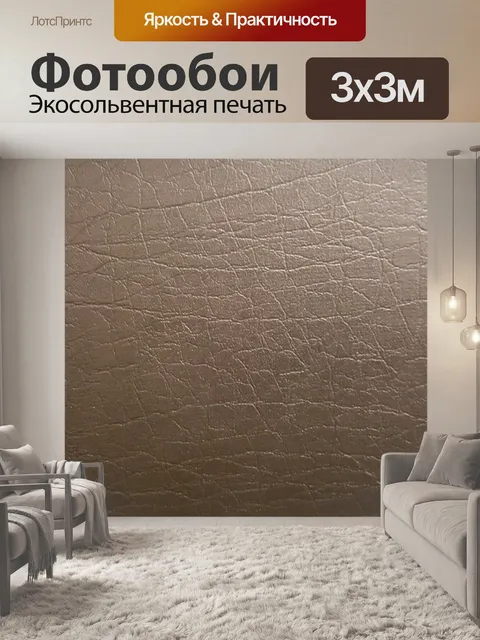 Фотообои Темная кожа