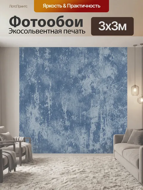 Фотообои Синие бетонные потёки и налёт