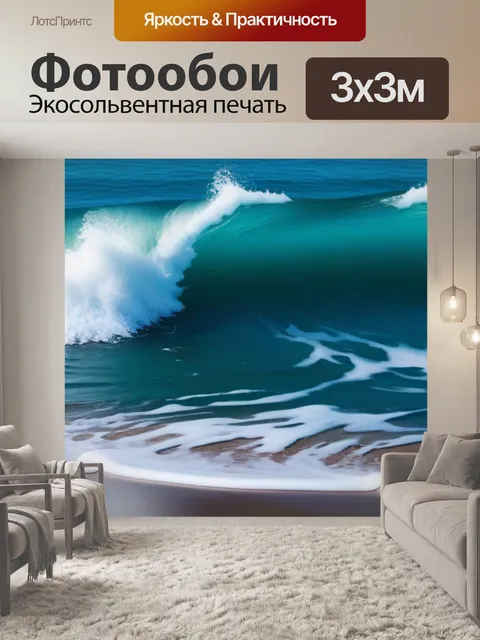 Фотообои мелкие волны, разбивающиеся о берег