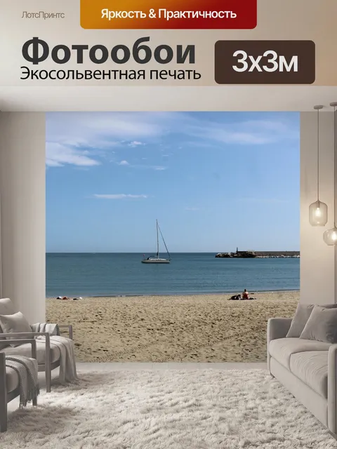 Фотообои Пляж Фуэнхирола