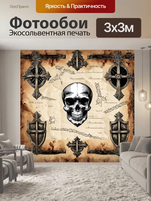 Фотообои геральдический череп