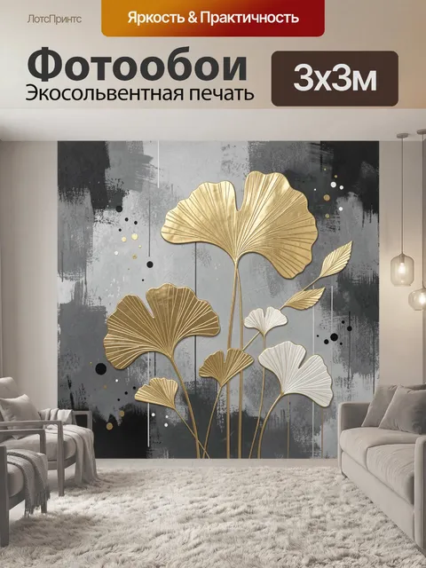 Фотообои Золотые листья гинкго абстракция