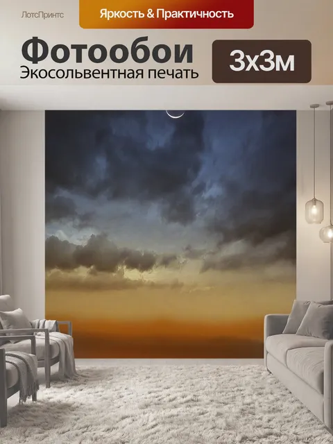 Фотообои Луна
