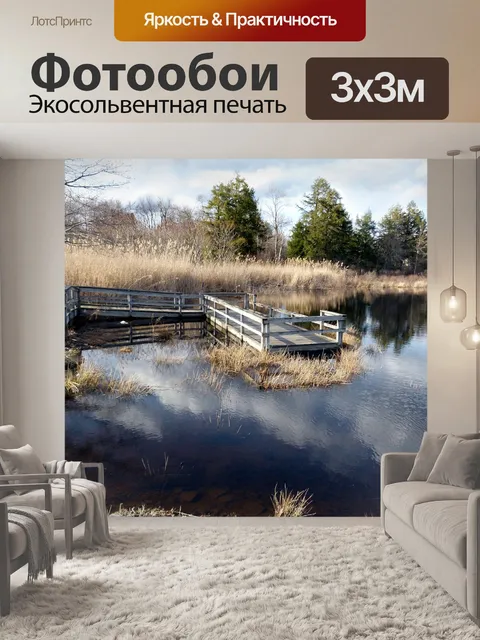 Фотообои Озеро