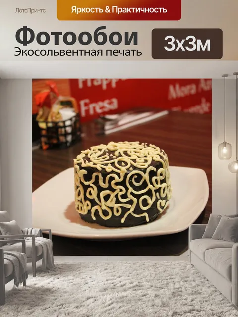 Фотообои Десерт