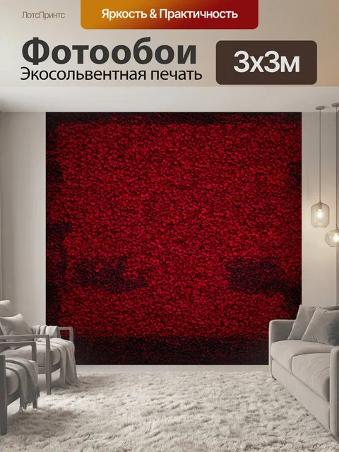 Фотообои глубокие красные угли с черными
