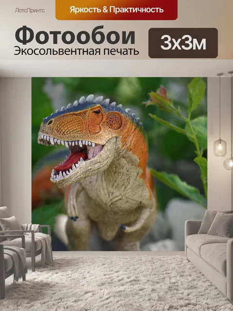 Фотообои Динозавр