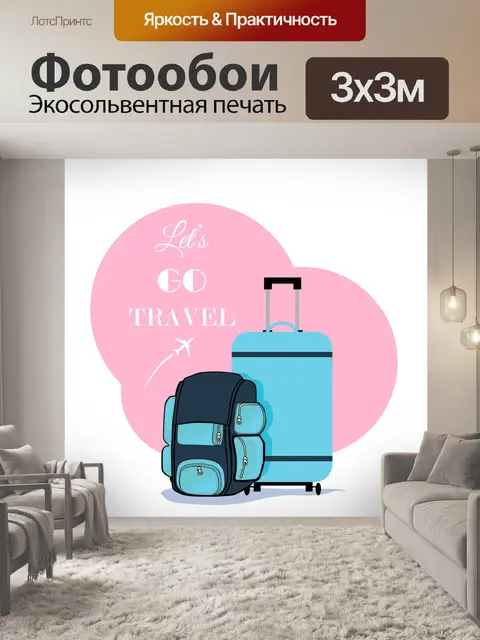 Фотообои Чемодан, задний дорожный багаж