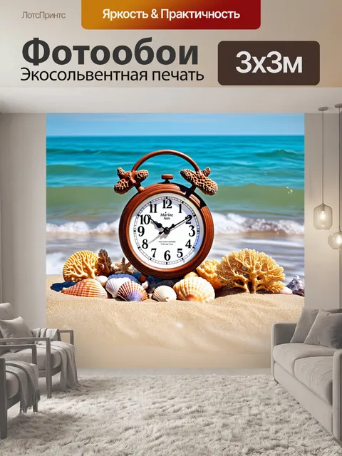 Фотообои часы с морскими элементами
