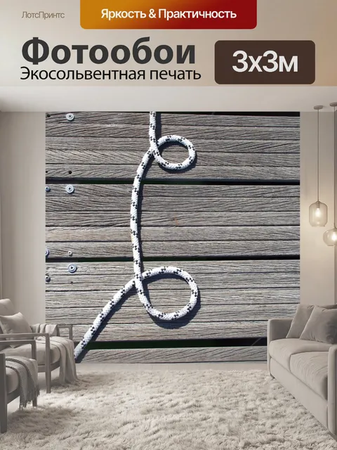 Фотообои Бухта веревки на дощатой доске