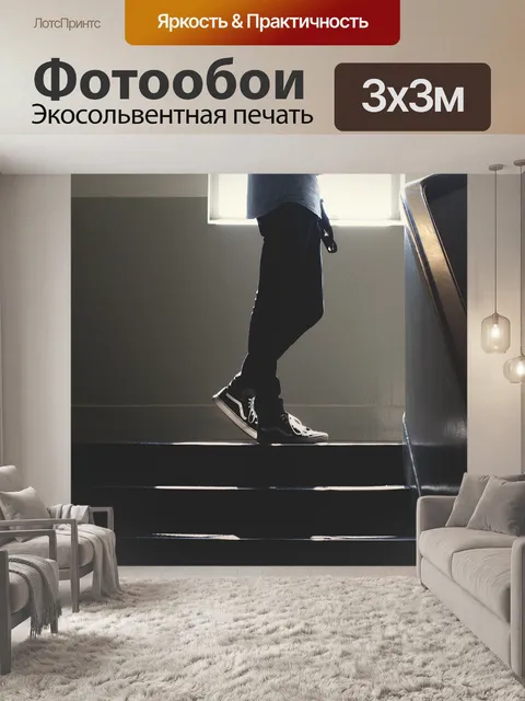 Фотообои Лестничный пролет