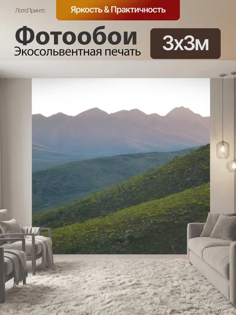 Фотообои Долина в закат