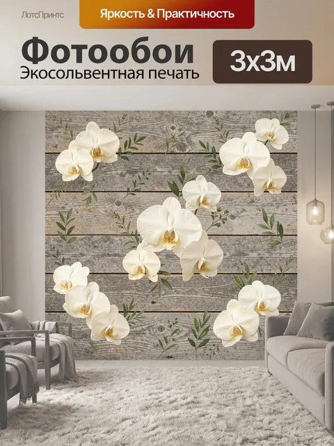Фотообои Белые орхидеи на сером дереве