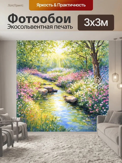 Фотообои утро представляют собой вид на цветущий сад с ручейком