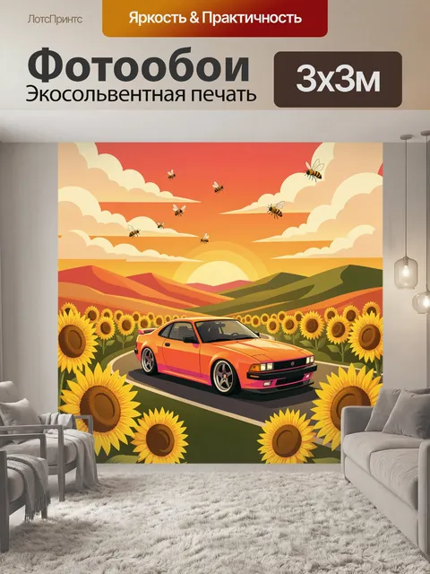 Фотообои Спортивное купе среди подсолнухов