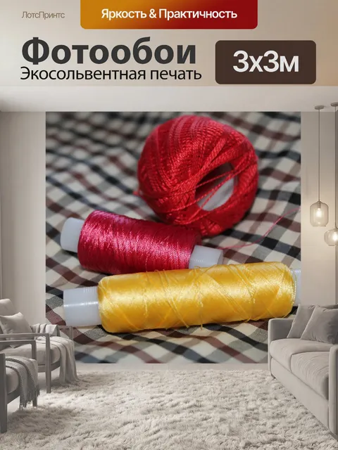 Фотообои Нити