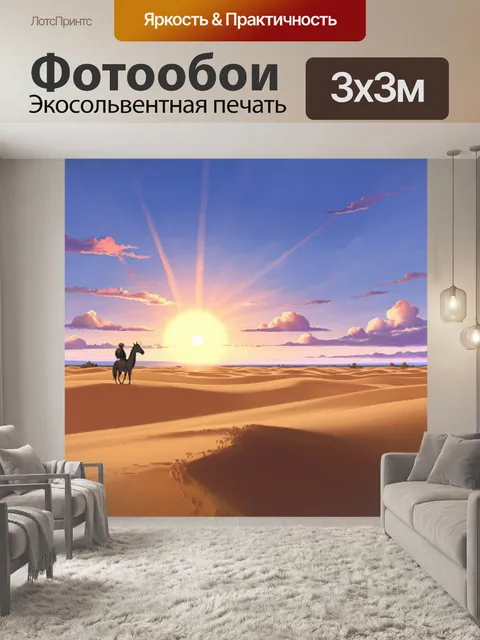 Фотообои на фоне песчаных дюн восточной страны