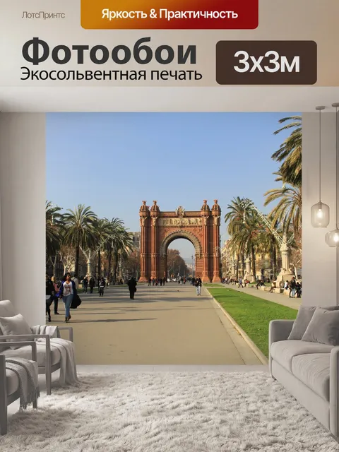 Фотообои Испания