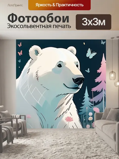 Фотообои белый медведь