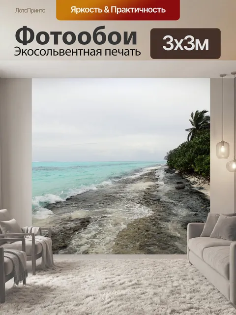 Фотообои Пляж
