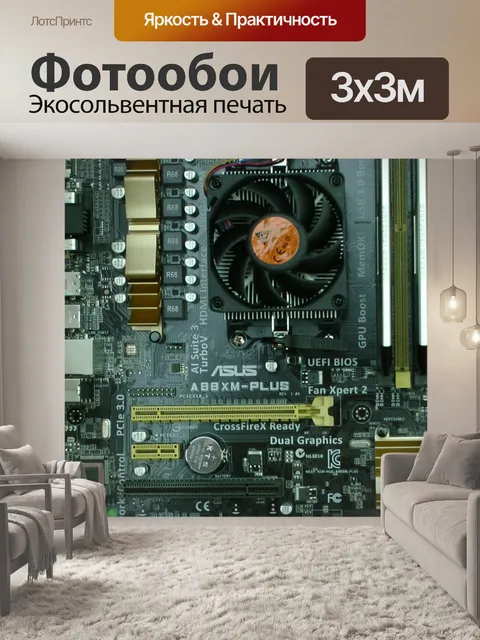 Фотообои Бортовой компьютер Circuit