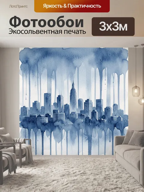 Фотообои Акварельный силуэт ночного города