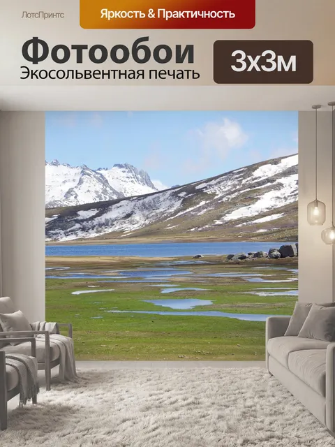 Фотообои Горы