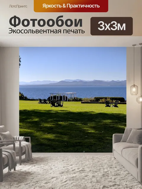 Фотообои вид на озеро