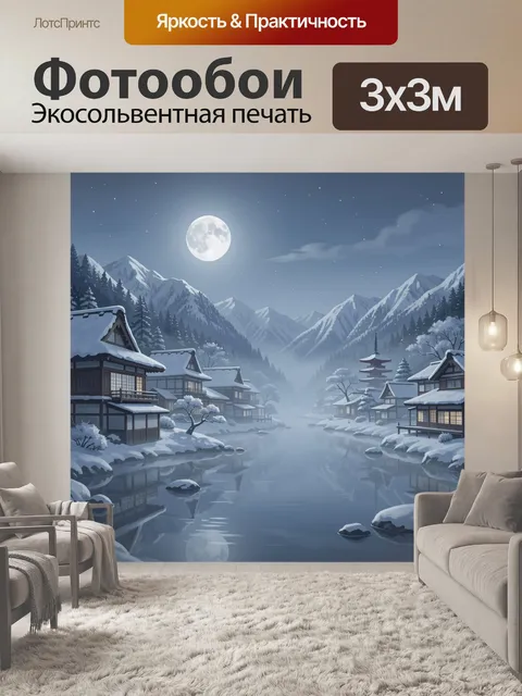 Фотообои Зимняя японская деревня у реки