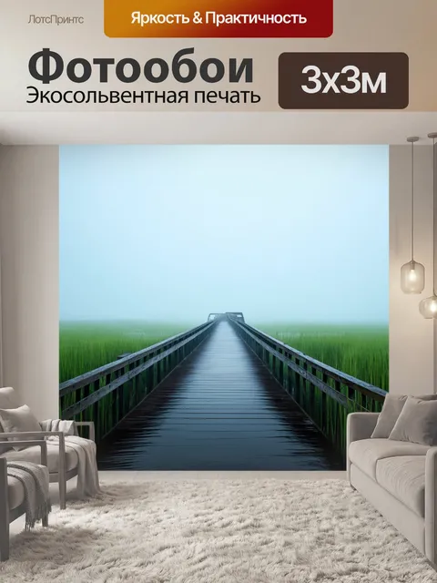 Фотообои мост, окруженный болотами и туманом, с необычными роскошными текстурами